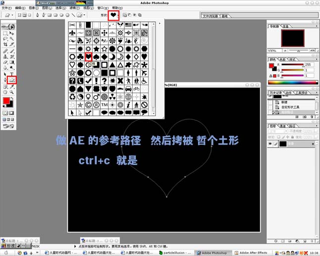 PS與AE結(jié)合打造絢麗的繪心形特效