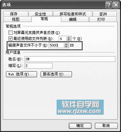 在用PowerPoint 制作課件時(shí)改變鏈接聲音文件的大小
