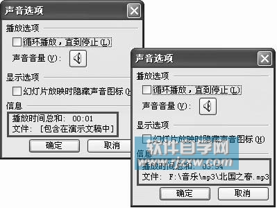在用PowerPoint 制作課件時(shí)改變鏈接聲音文件的大小