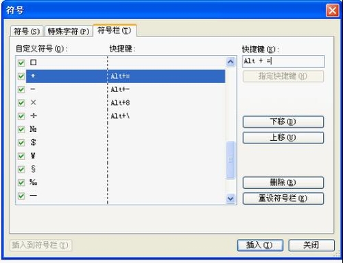 WPS中快速輸入加減乘除運(yùn)算符號的方法