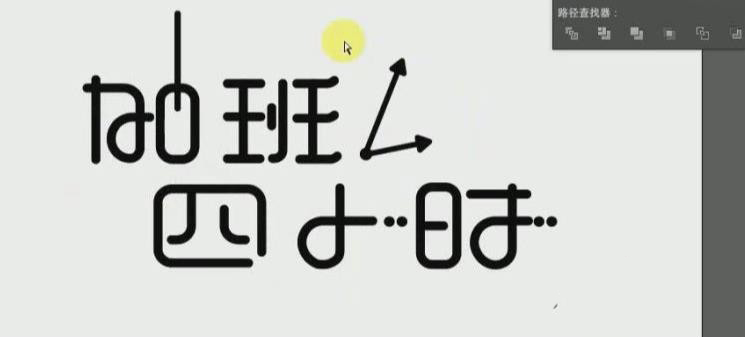 Adobe illustrator怎么制作藝術(shù)字海報