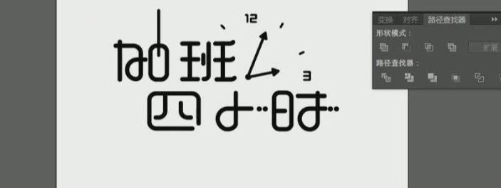 Adobe illustrator怎么制作藝術(shù)字海報