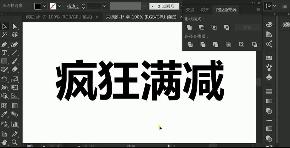 Adobe Illustrator怎么制作消費(fèi)活動海報