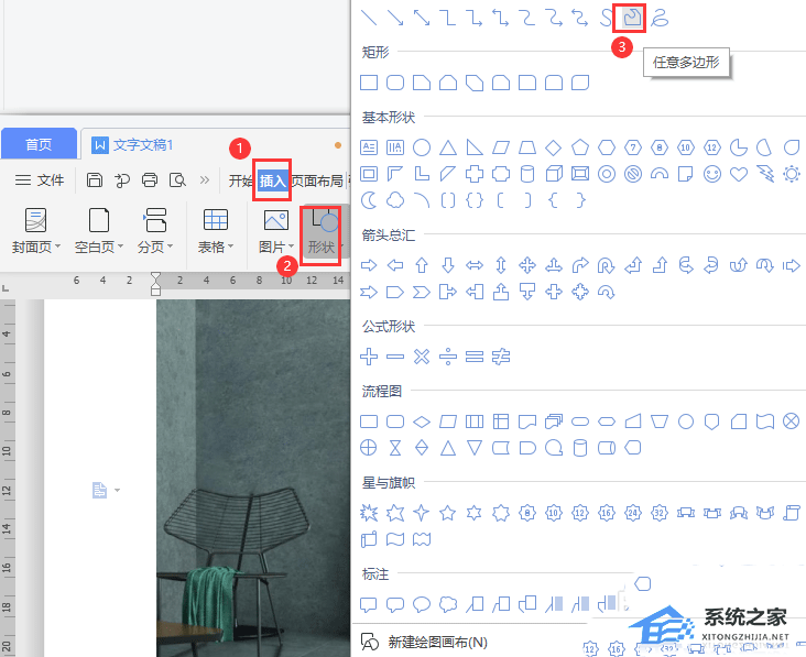 Word怎么制作海報(bào)貼圖效果？Word制作海報(bào)貼圖效果的方法