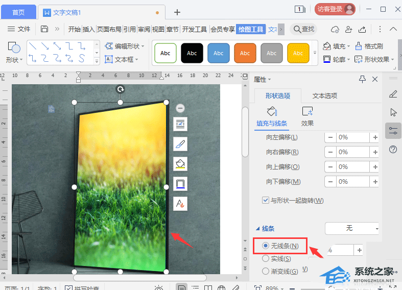 Word怎么制作海報(bào)貼圖效果？Word制作海報(bào)貼圖效果的方法