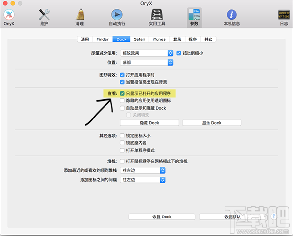 怎么讓Dock欄只顯示已打開(kāi)的應(yīng)用程序？Dock欄只顯示已打開(kāi)的應(yīng)用程序的方法