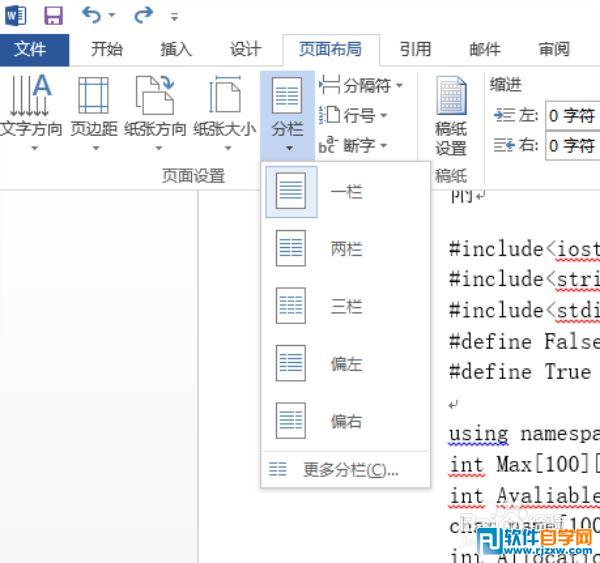 word對頁面中的文字進行分欄