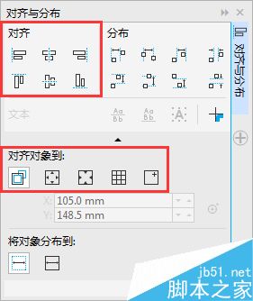 CorelDRAW對象對齊的快捷操作技巧