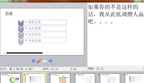Win7系統(tǒng)如何設(shè)置PPT放映時(shí)顯示備注文字