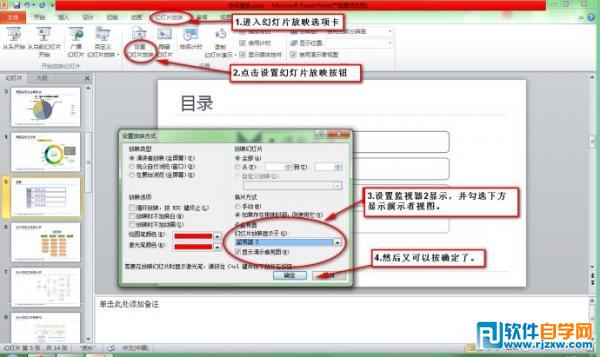 Win7系統(tǒng)如何設(shè)置PPT放映時(shí)顯示備注文字