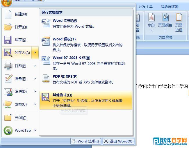 教你用Word2010實(shí)現(xiàn)DOC與TXT格式進(jìn)行批量轉(zhuǎn)換