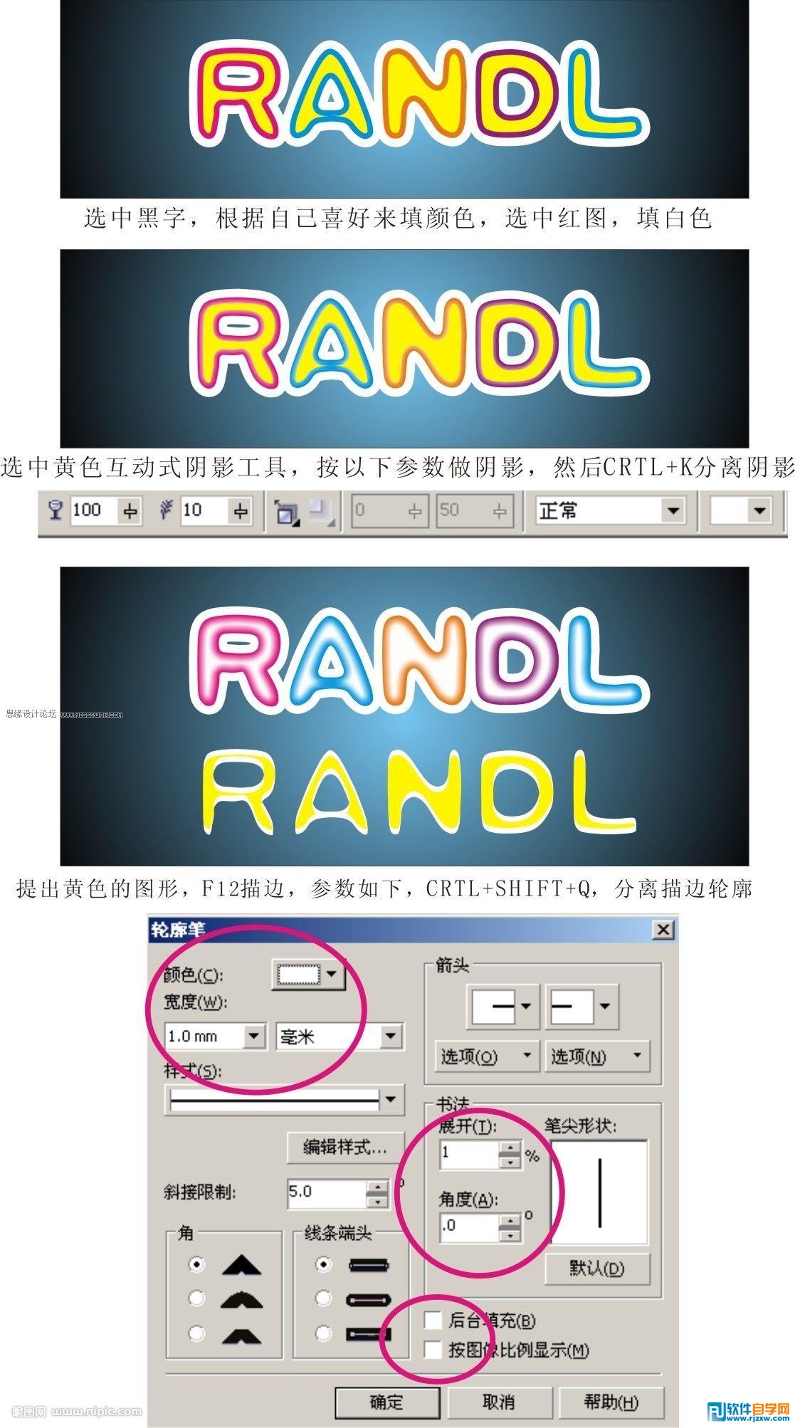 教你怎么用CorelDraw設(shè)計(jì)可愛的彩色塑料字