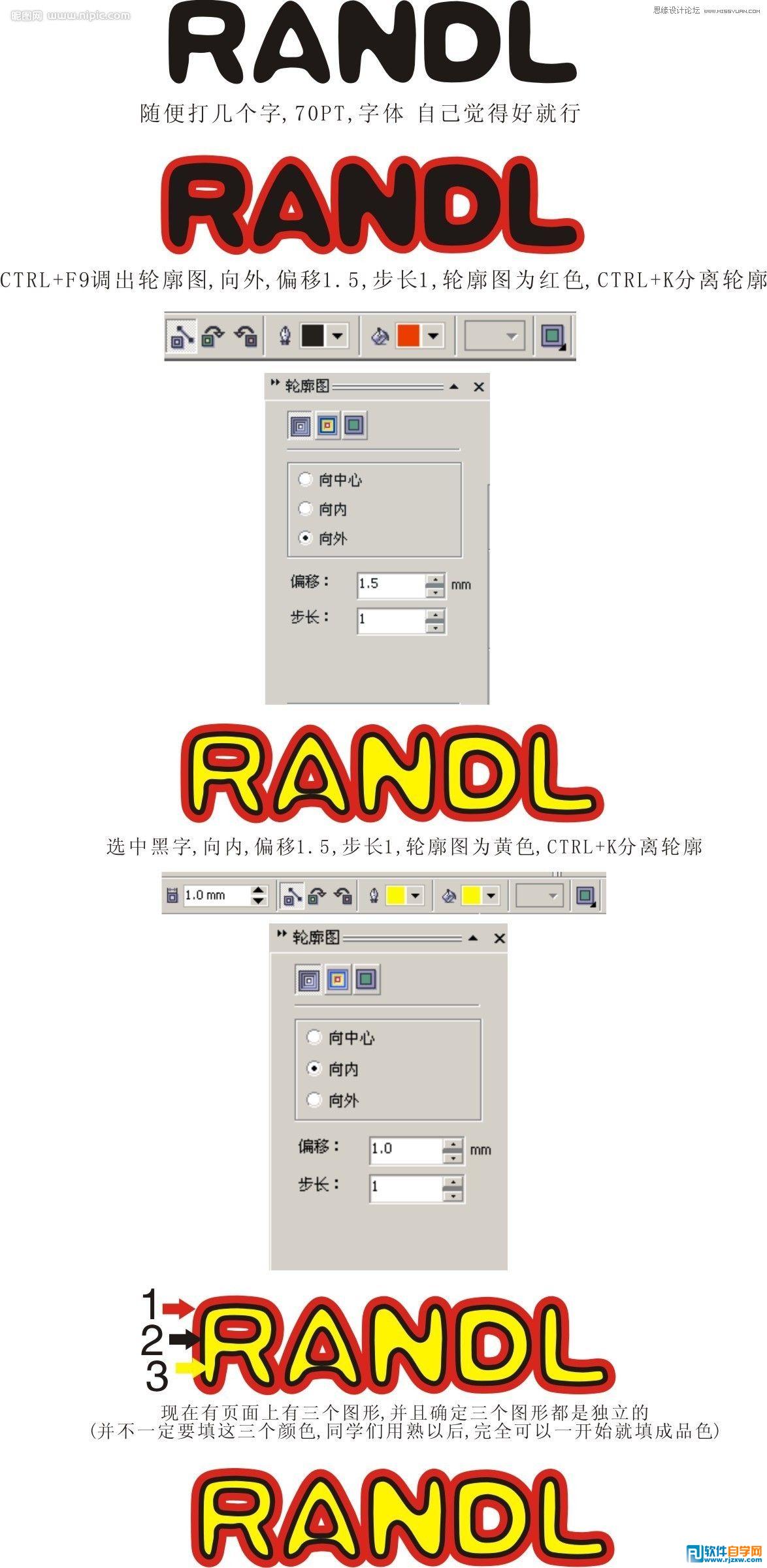 教你怎么用CorelDraw設(shè)計(jì)可愛的彩色塑料字