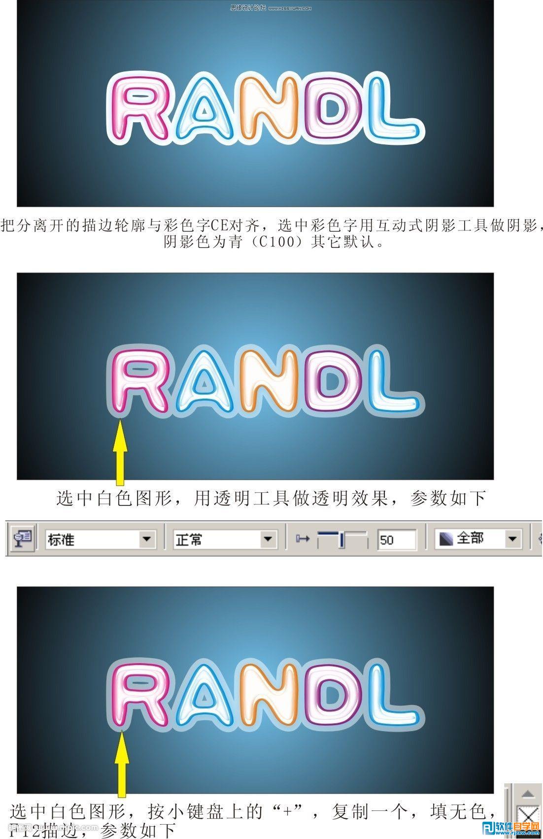 教你怎么用CorelDraw設(shè)計(jì)可愛的彩色塑料字