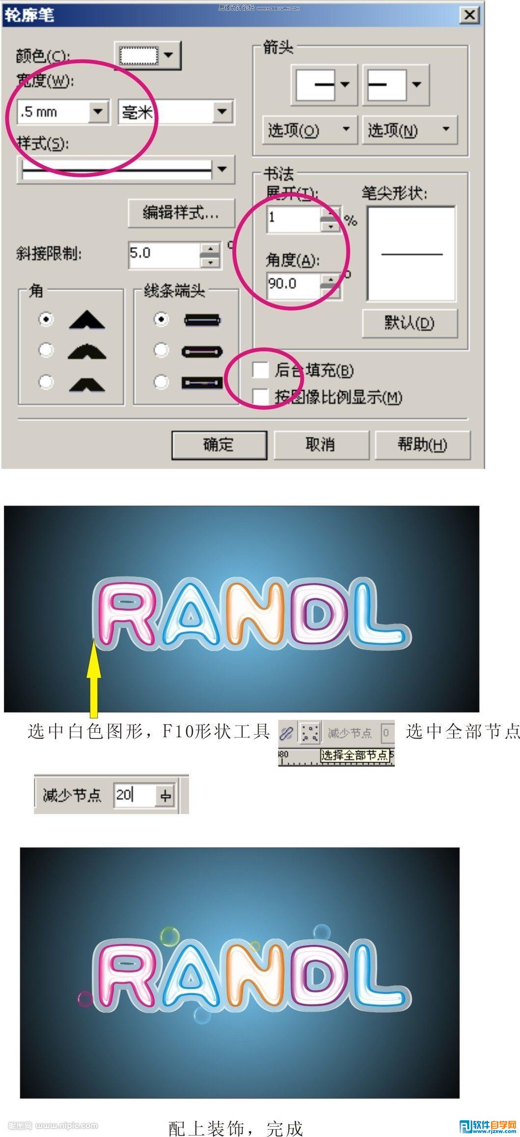 教你怎么用CorelDraw設(shè)計(jì)可愛的彩色塑料字