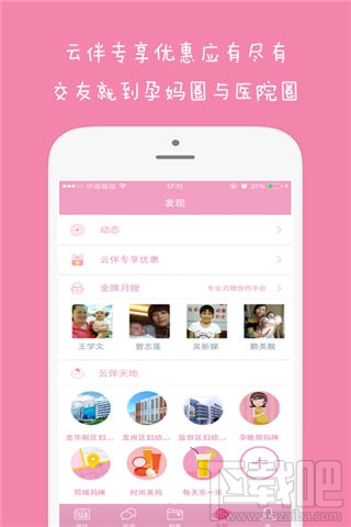 母嬰軟件哪個好?母嬰手機軟件推薦