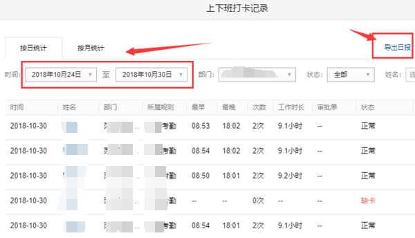 企業(yè)微信怎么導(dǎo)出考勤記錄
