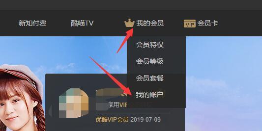 優(yōu)酷會員怎么取消自動續(xù)費(fèi)