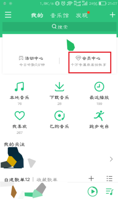 qq音樂怎么取消自動續(xù)費
