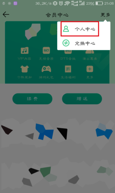 qq音樂怎么取消自動續(xù)費