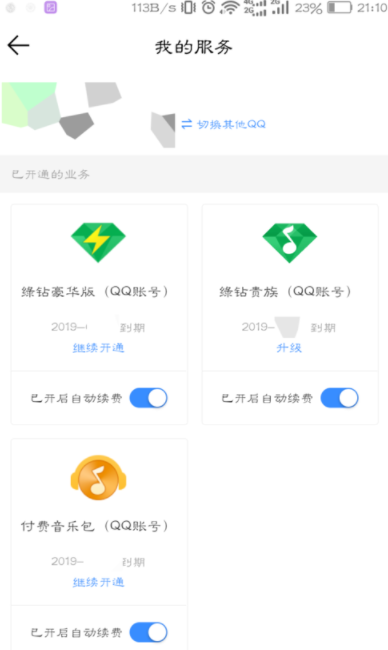 qq音樂怎么取消自動續(xù)費