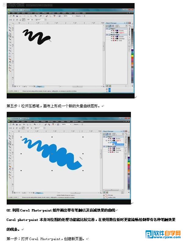 CorelDRAW套包探索專(zhuān)業(yè)頁(yè)面制作