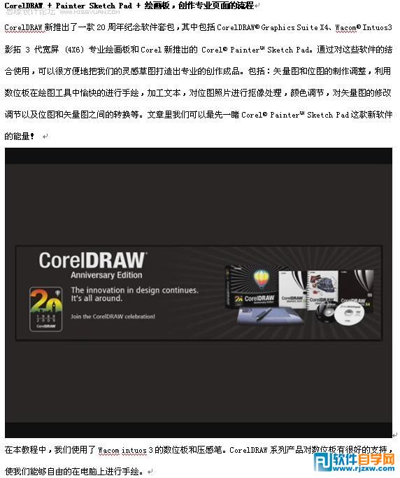 CorelDRAW套包探索專(zhuān)業(yè)頁(yè)面制作