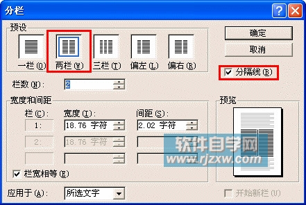 對文檔進(jìn)行分欄設(shè)置word段落