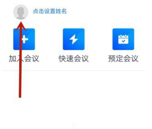 騰訊會(huì)議APP如何改密碼詳情
