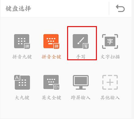 搜狗手機輸入法怎么設(shè)置手寫