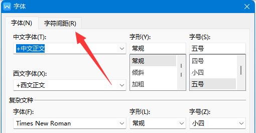字間距調(diào)整為標(biāo)準(zhǔn)教程