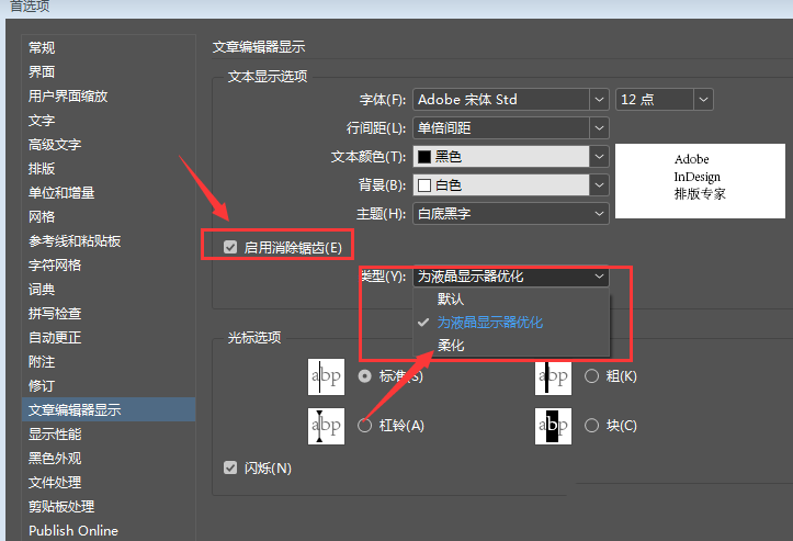 InDesign設(shè)置鋸齒柔化消除步驟介紹
