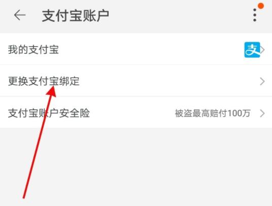 支付寶怎么解綁淘寶賬號(hào)