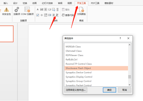 swf文件怎么在ppt中打開詳細(xì)教程
