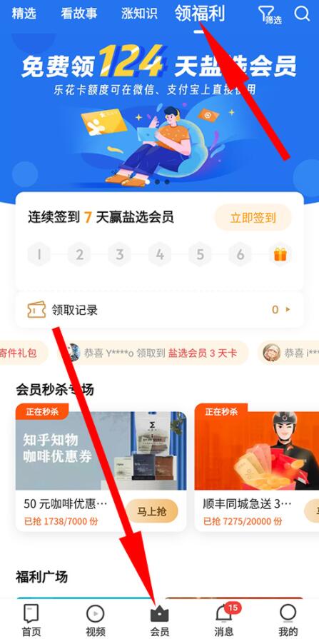 知乎怎么免費(fèi)領(lǐng)會員