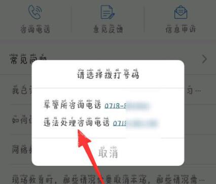 交管12123怎么舉報(bào)別人的違法行為