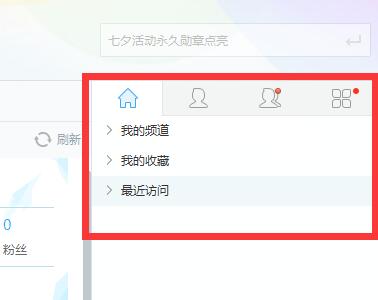 yy創(chuàng)建自己的頻道教程