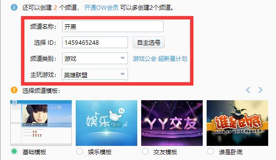 yy創(chuàng)建自己的頻道教程