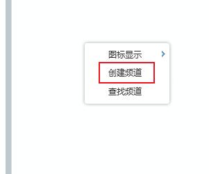 yy創(chuàng)建自己的頻道教程