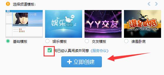 yy創(chuàng)建自己的頻道教程
