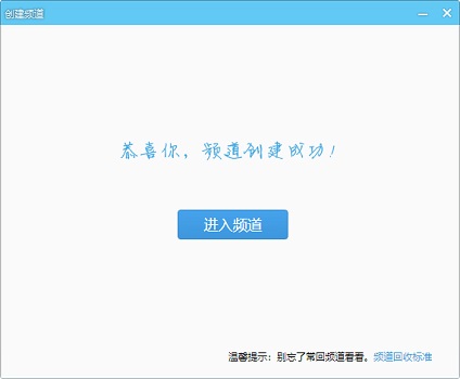yy創(chuàng)建自己的頻道教程