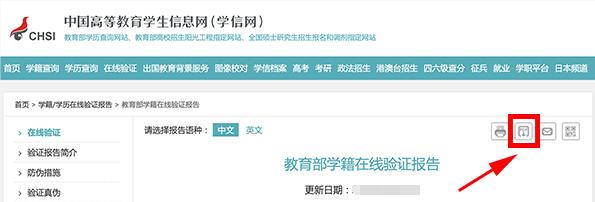 學(xué)信網(wǎng)怎么下載學(xué)歷證明