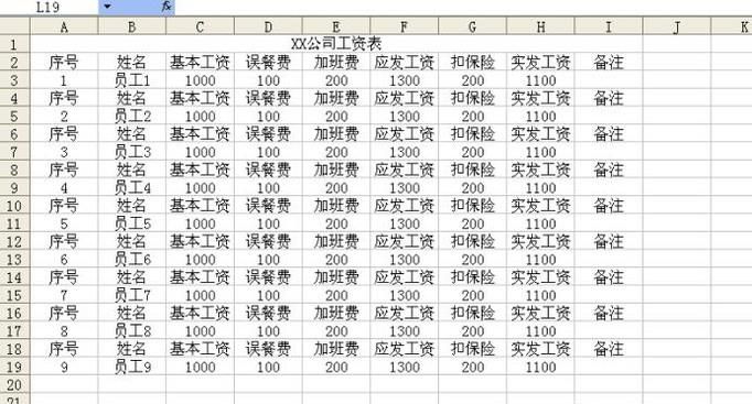 Excel怎么制作工資條？