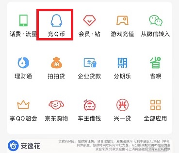 qq怎么轉q幣給好友詳細教程