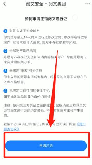 起點(diǎn)讀書(shū)怎么注銷(xiāo)賬號(hào)