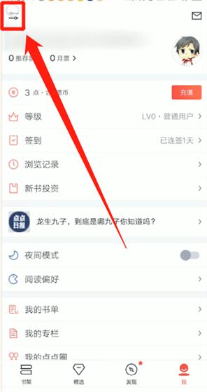 起點(diǎn)讀書(shū)怎么注銷(xiāo)賬號(hào)