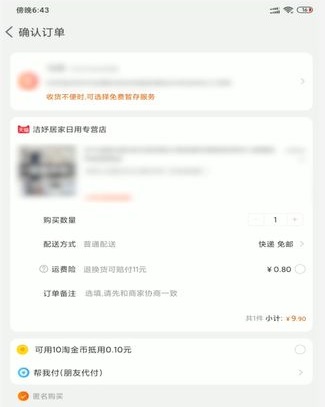 淘寶親情賬號(hào)代付方法