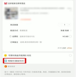 淘寶親情賬號(hào)代付方法