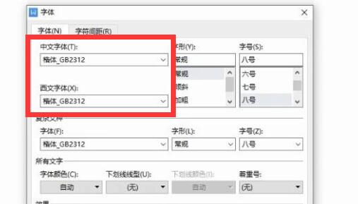 wps楷體gb2312設(shè)置教程
