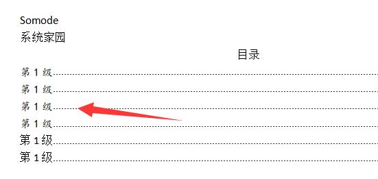 wps自動生成目錄設(shè)置字體格式教程